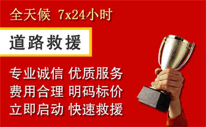 合川区道路救援公司