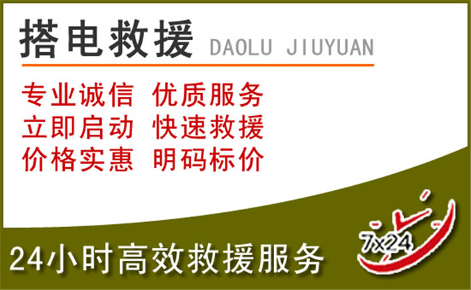 合川区汽车道路救援